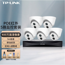TP-LINK PoE供电音频红外网络摄像机400万像素室外监控器摄像头智能侦测 手机远程监控 5路+录像机（8路）
